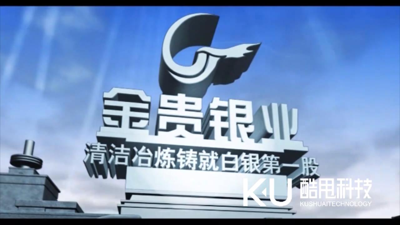 湖南郴州金貴企業館工藝流程宣傳片